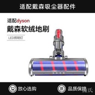 【陳氏】適配dyson戴森吸塵器配件吸頭V7 V8 V10 V11 V6軟絨滾筒電動地刷