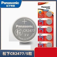 Panasonic CR2477 3V Lithium Battery CR2477 3V 鋰電池 (貨期5-7日)