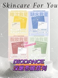 💜現貨面交🎉正品 韓國「必買產品」BIODANCE 面膜 1盒4片 Olive Young 2023面膜排行榜第1🥇 (4片/盒) A.🩷Biodance 膠原蛋白面膜(粉色)  B.🩵Biodanc