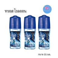 📍 (3ขวด/แพ็ค) Tros Roll-on Dark Blue 25 มล. ทรอส เคลียร์ อัลตร้า คูล แอนด์ ดราย โรลออน ✨