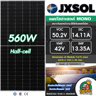 JXSOL  แผงโซล่าเซลล์ 560วัตต์ โมโน Half-cell มีรับประกัน 560w แผง MONO พลังงานแสงอาทิตย์ โซล่าเซลล์ แผงโซล่า Solar panel
