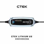 【現貨】【CTEK】Lithium US 脈衝式充電器 可充鉛酸和鋰鐵電池LiFePO4 適用汽車機車 各大原廠指定 五