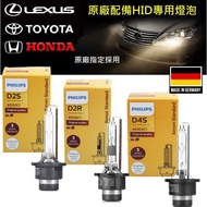 TOYOTA/HONDA/Lexus Equipment Dedicated PHILIPS D2S/D2R/D4S 4200K Bulb HONDA/TOYOTA