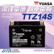 【現貨】✚❚ YUASA 機車電池 機車電瓶 TTZ14S 適用 GTZ14S FTZ14S YTZ14S 重型機車電池