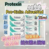 英國 Protexin Pro-Kolin Advanced for Cat 15ml 貓貓止瀉加強版
