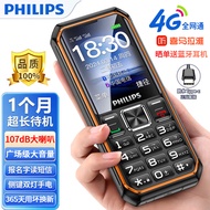 飞利浦（PHILIPS）E588S 星空黑 全网通4G三防老人手机超长待机移动联通电信直板按键双卡双待功能机老年人手机