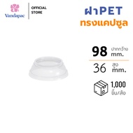 [1 000 Pieces Per Box] VANDAPAC PET Capsule Cap Mouth Width 98 Mm.