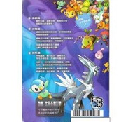 口袋怪獸/神奇寶貝-鑽石珍珠~完全攻略本【全新，消費滿1500這本書減70】