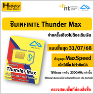 ซิมThunder Net ซิมInfinite Thunder Max ซิมเทพ NT  ซิมเน็ต Maxspeed ไม่ลดสปีด ใช้งานได้ 1ปี  , 6 เดือ