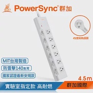 【群加 PowerSync】防雷擊抗突波3孔6開6座強力磁鐵延長線 / 4.5M(PWS-EMS6645)