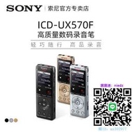 錄音筆Sony/索尼錄音筆ICD-UX570F專業高清降噪上課用學生隨身播放器MP3