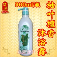 YUYEH 柚叶檀香 沐浴露  柚叶檀香沐浴露 960ml / Pomelo Sandalwood Shower Cream 960ml body wash bath