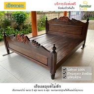 Furnitur99 เตียงนอนหลุยส์ไม้สัก สีโอ๊ค เตียง เตียงนอน เตียงไม้สัก เตียงนอนไม้สักแท้ เตียงนอน 6 ฟุต เตียงนอน 5 ฟุต เตียงไม้ bed ไม้สักแท้100%