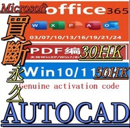 Microsoft Office 365 / PDF / Win10/11 / AutoCAD 激活碼  word  excel  ppt  windows pdf  Genuine activati