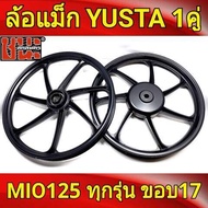 YUSTA ล้อแม็ก หน้า1.40-หลัง1.60 ขอบ17 สีดำล้วน MIO 125  MIO125 ทุกรุ่น  ( Fino125 จานดีส4รู)ล้อแม็กมอไซค์ 1คู่ ล้อแม็กขอบ17