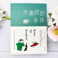 Genuine Ready Stock Elephant Baba Complete Works Complete Works of Father and Son Color Graphic Vers