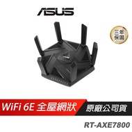 ASUS網通  RT-AXE7800 WiFi 6E 全屋網狀 2.5G連接埠 無線分享器