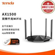 騰達wifi6路由器千兆埠家用無線ax1500m穿牆王5g雙頻路由