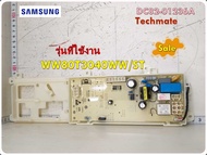 อะไหล่เมนบอร์ดเครื่องซักผ้าของแท้/เมนบอร์ดเครื่องซักผ้าซัมซุง/DC82-01236A/SAMSUNG/WW80T3040WW/ST/SVC ASSY PBA-MAIN KIT  รุ่นที่ใช้งาน  WW80T3040WW/ST