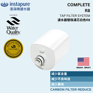 instapure - 濾水器替換濾芯白色R8 #淨水器