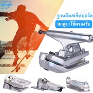 ฐานยึดสเก็ตบอร์ด  Adaptor  water bridge/S5/S7 ทรัคสเก็ตบอร์ดแผ่นยาว Surfskate Bridge Shock Absorption Surf Adapter  6นิ้ว