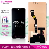 หน้าจอ Vi V50 lite OLED สำหรับ Vi V50Lite Y300  อะไหล่มือถือ จอชุด LCD Screen Display
