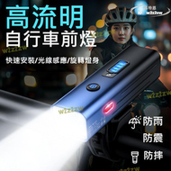 【單車】自行車 感應車燈 2000毫安 長續航電力 腳踏車燈 300流明 單車前燈 手電筒 暴雨級防水 快充款 電量顯