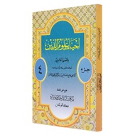 Kitab IHYA ULUMUDDIN Makna Gandul Jawa Pegon