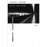 Day School Night School: Avenue Of Moriyama Photography/Avenue Of eslite