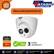 WATASHI กล้องวงจรปิด รุ่น WVI20015-S6 2MP IR20เมตร HDCVI รับประกัน 3 ปี