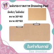 Drawing Board Drawing Pad Board A4 /A3 /A2 With Clip/No