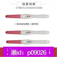 下標加瀨免運 ～精準 驗孕筆測紙早早孕高精度 驗孕測試紙家用孕婦學生