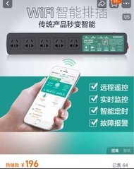WiFi 智能排插