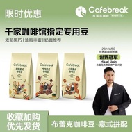 Cafebreak Italian Coffee Beans Arabica Comercial Coffee Beans 500g Italian Coffee Beans Arabica comm