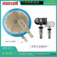 Maxell小汽車CR2450HR胎壓傳感器電池3V耐高溫CR2450紐扣BR2450A