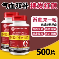 Ejiao Red Date Iron Sheet Female Beauty Beauty Beauty Iron Supplement Qi Blood Health Conditioning B