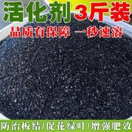 【免運】3斤土壤活化劑養花肥料黑水土壤活化寶礦源黃腐酸鉀改良劑通用型