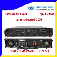 PROEUROTECH รุ่น EU100 เพาเวอร์แอมป์ 2CH 250 x 250 Watts. ( R.M.S ) สินค้าใหม่แกะกล่องทุกชิ้นรับรองข