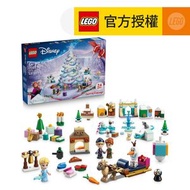 樂高 - LEGO® Disney Princess 43273 2025 年聖誕倒數日曆 (冰雪奇緣,創意力發展玩具,交換禮物,兒童玩具,禮物,聖誕禮物)
