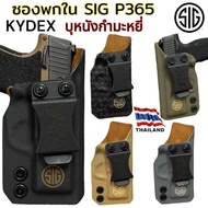 ซองพกใน KYDEX Sig Sauer P365 บุหนังกำมะหยี่