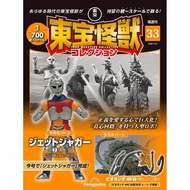 DeAGOSTINI Biweekly Magazine PVC Figure collection 1/700 scale TOHO Monsters Collection No.32 Jet Ja