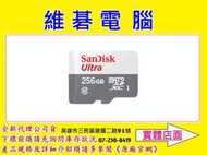 【高雄維碁電腦】SANDISK Micro SDXC 256GB MICRO SD 256G 記憶卡 100M/s TF