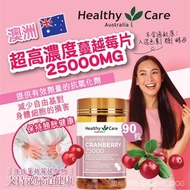 3/9截 澳洲🇦🇺 HEALTHY CARE 超高濃度蔓越莓片 25000MG (90粒)