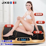 JXG法國甩脂機 抖抖機 家用燃脂瘦肚子瘦腿腰全身減脂機大功率雙電