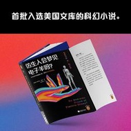 【正版新書】仿生人會夢見電子羊嗎？（銀翼殺手、銀翼殺手2049原