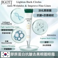 膠原蛋白抗皺去黑眼圈眼霜<2027.12.03> 韓國JIGOTT 50ml 原裝正貨I 抗皺+去黑眼圈+保濕