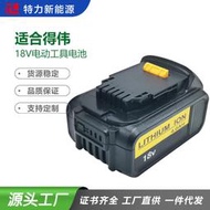 Dewal得偉18V鋰 電池 DCB180 DCB200手電鉆電動工具電池