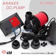 【AC草影】免運費+免手續費！KRAKEN 8極海陸DC變頻馬達 DC-10000型【一組】可調速馬達