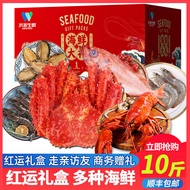 海鲜礼盒春节大礼包过年年货礼盒帝王蟹大龙虾礼包海鲜套餐组合装