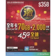 數碼通 - Smartone ValueGB 70GB 萬能年卡 | 激卡 | 4G 全速數據 + 2000分鐘通話 | 香港 本地 365日 | 儲值卡 | 上網卡 | 電話卡